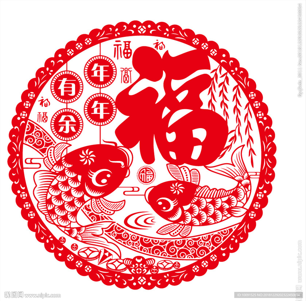 剪纸 福字 连年有余