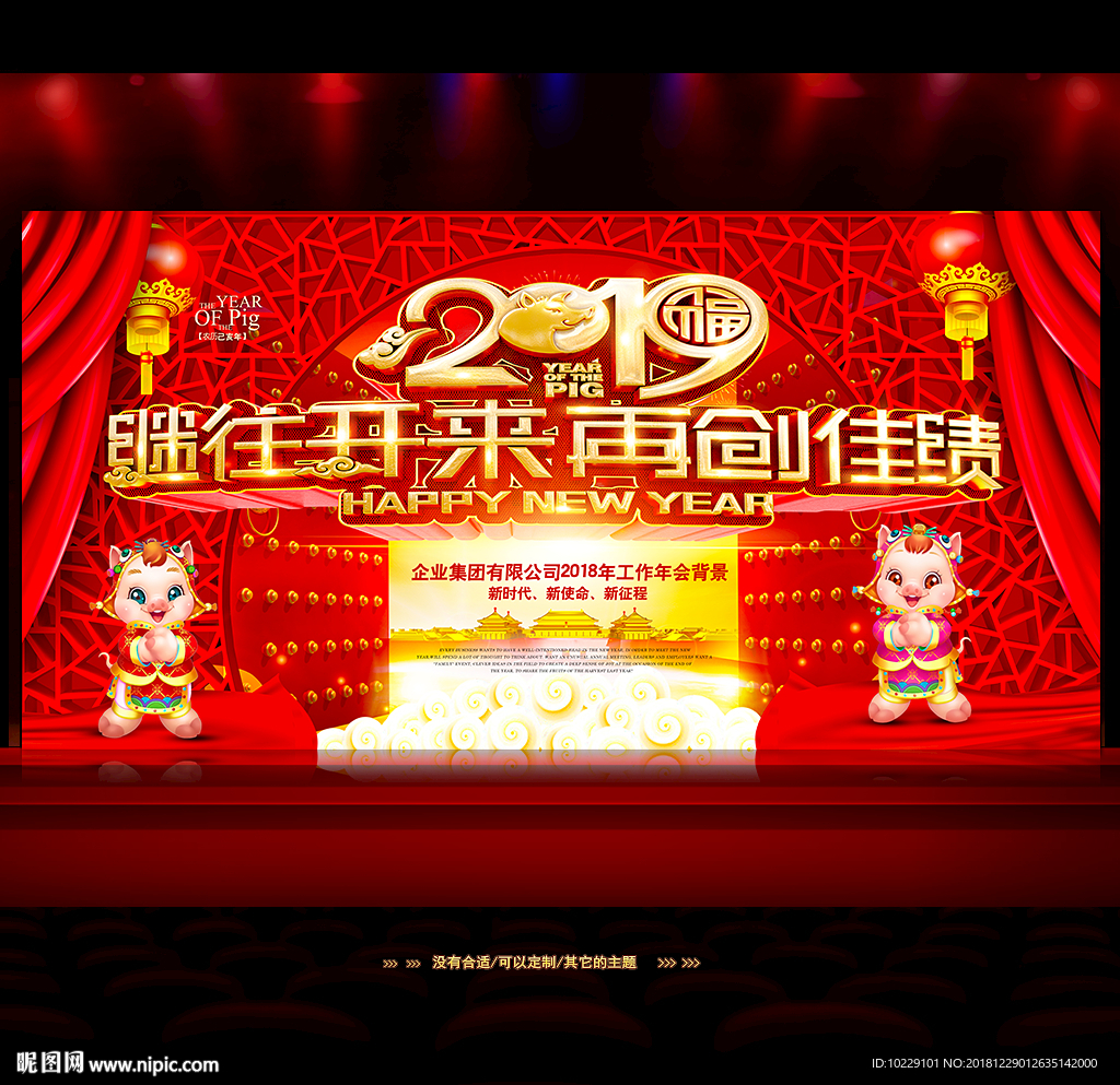 2019年会