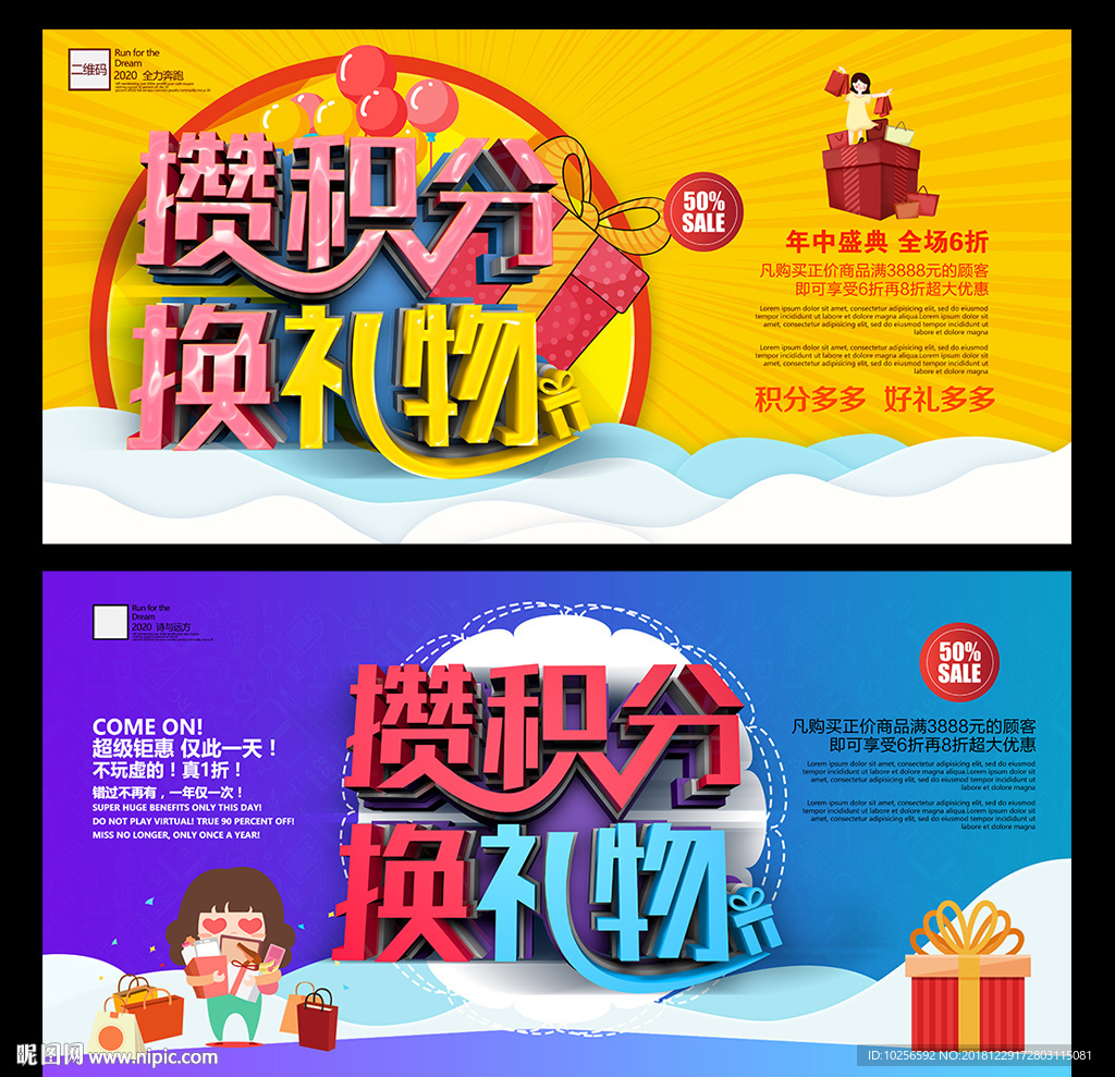 积分兑换礼物活动海报