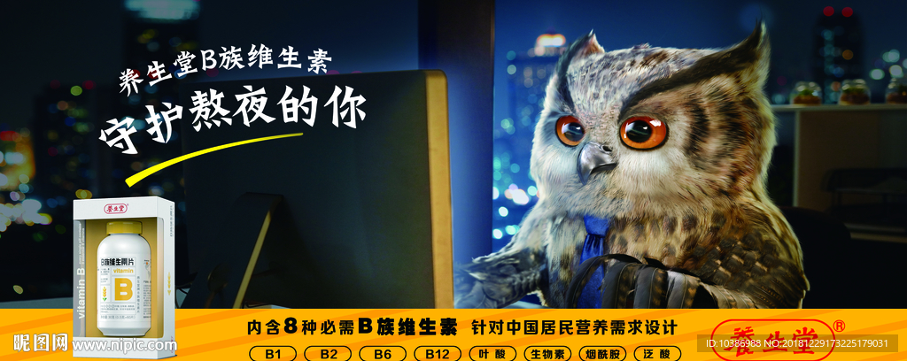 养生堂