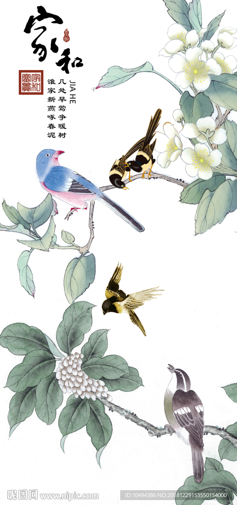 家和富贵花鸟画