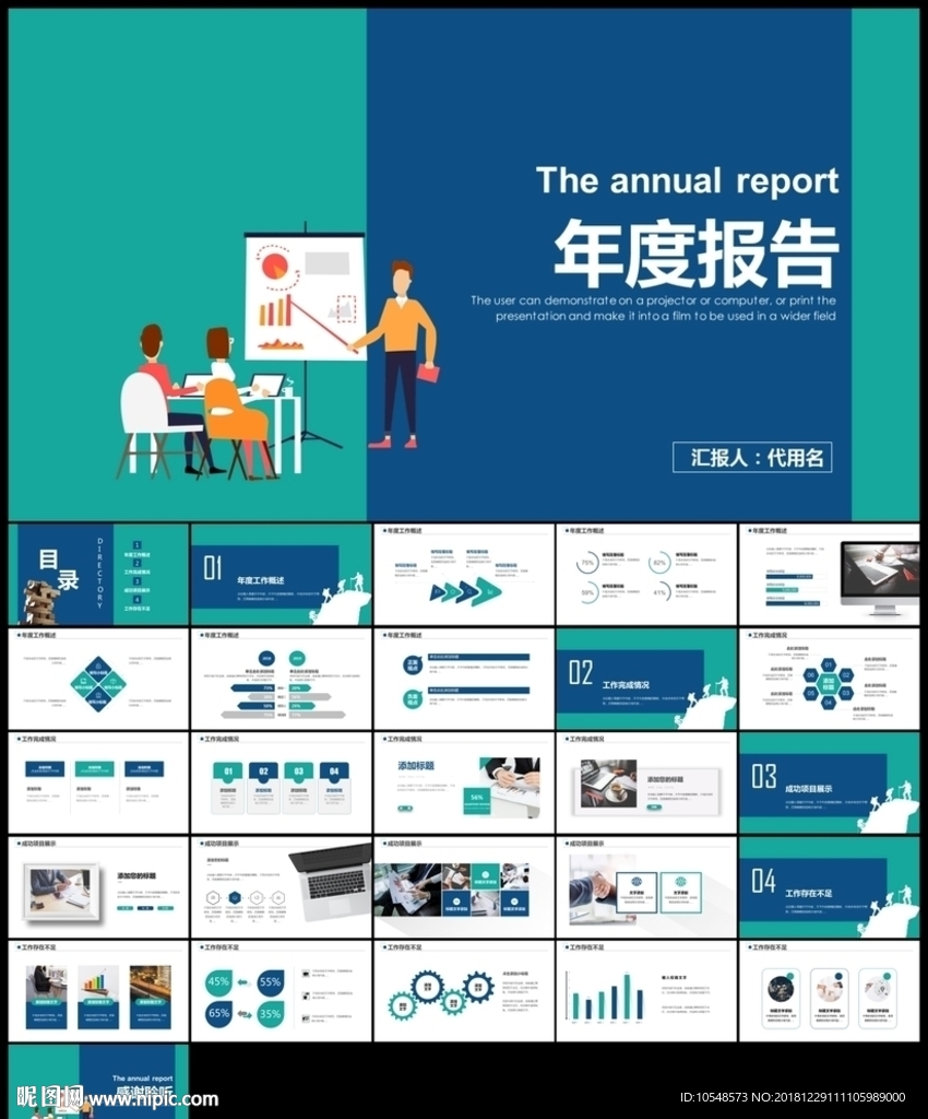 商务新年计划年终总结工作ppt