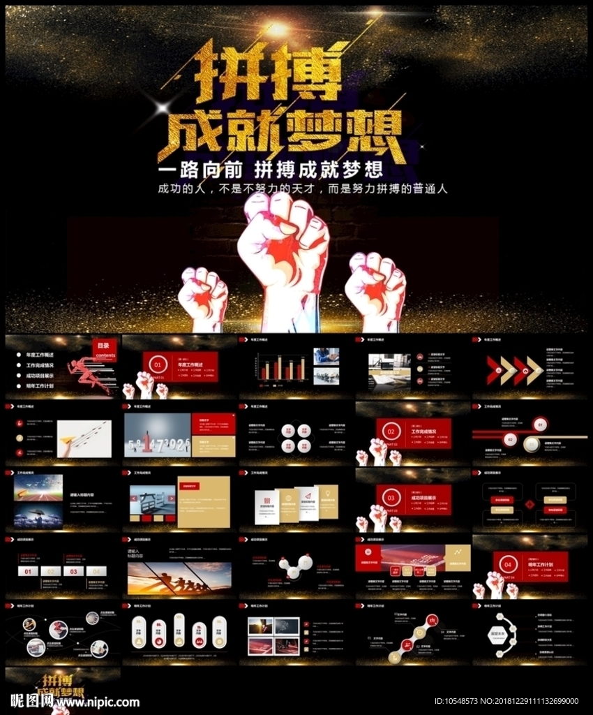 拼搏年终工作总结新年计划ppt
