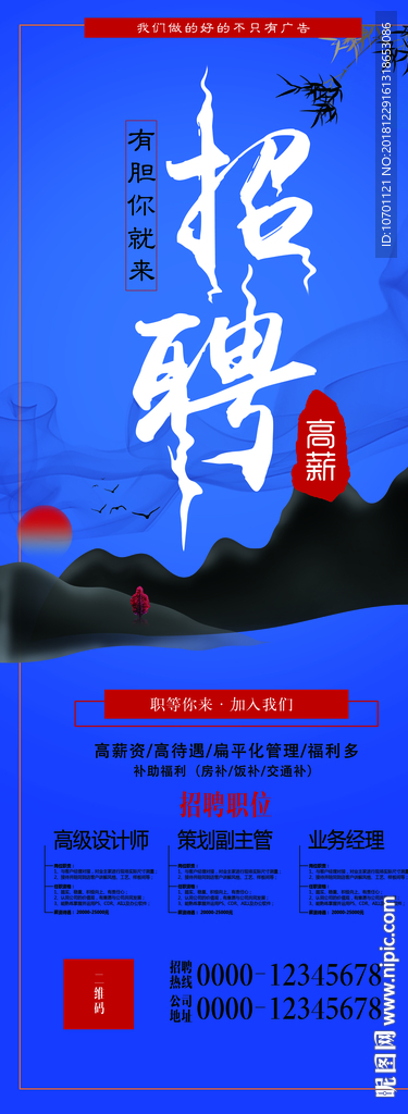 高薪招聘