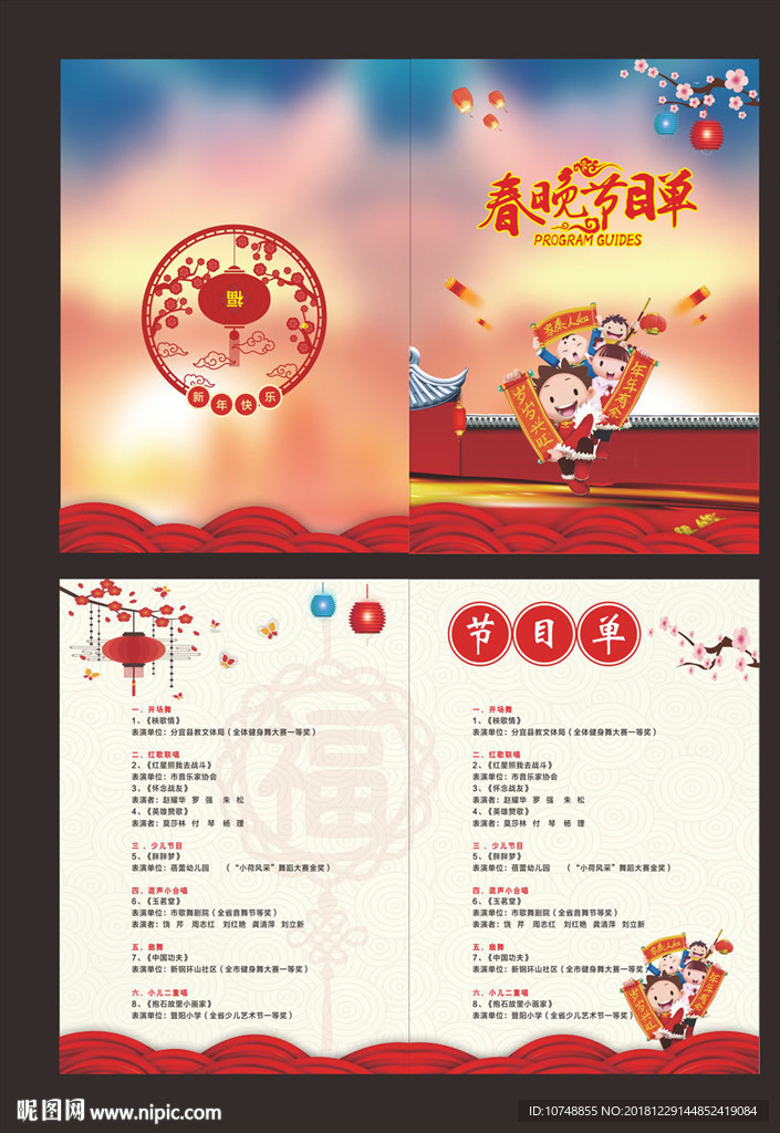 节目单
