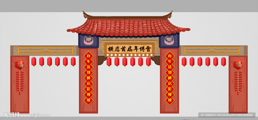 民国风复古风新春年货牌坊