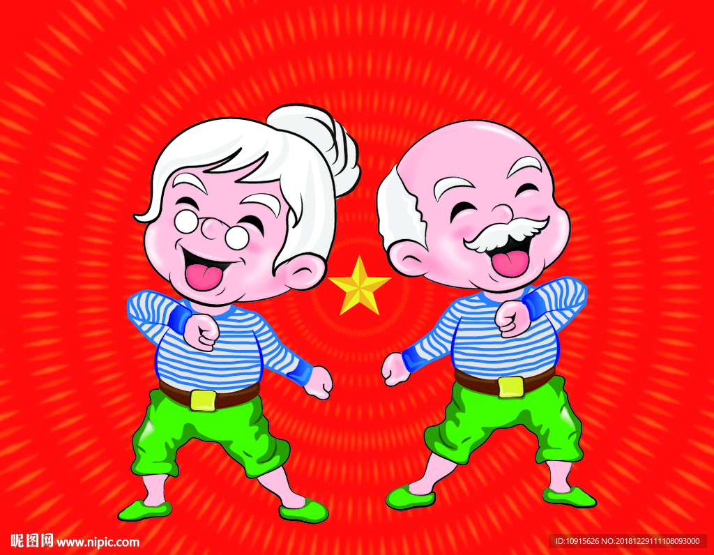 老头老太