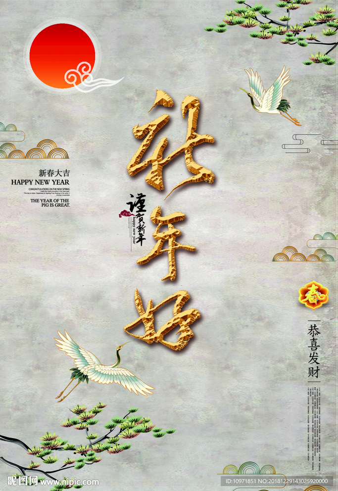 新年好金字中国风春节素材