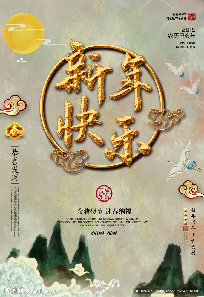 新年快乐金字中国风春节素材