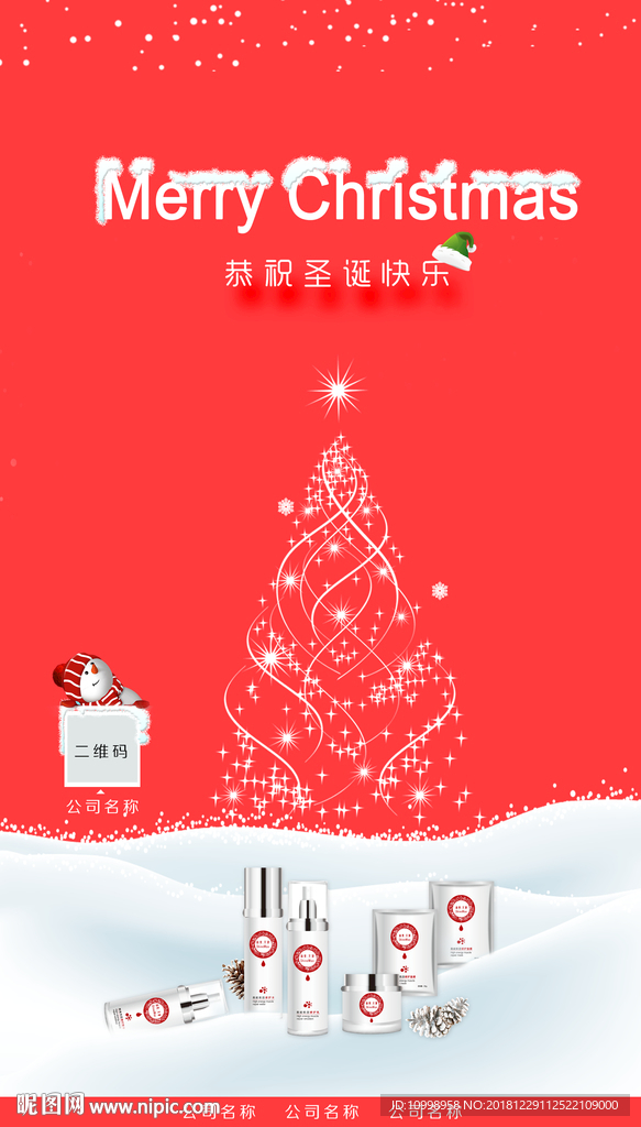 圣诞节日海报