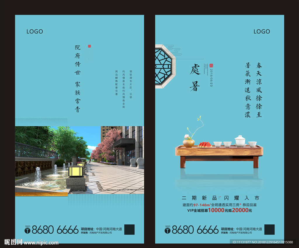 地产微信