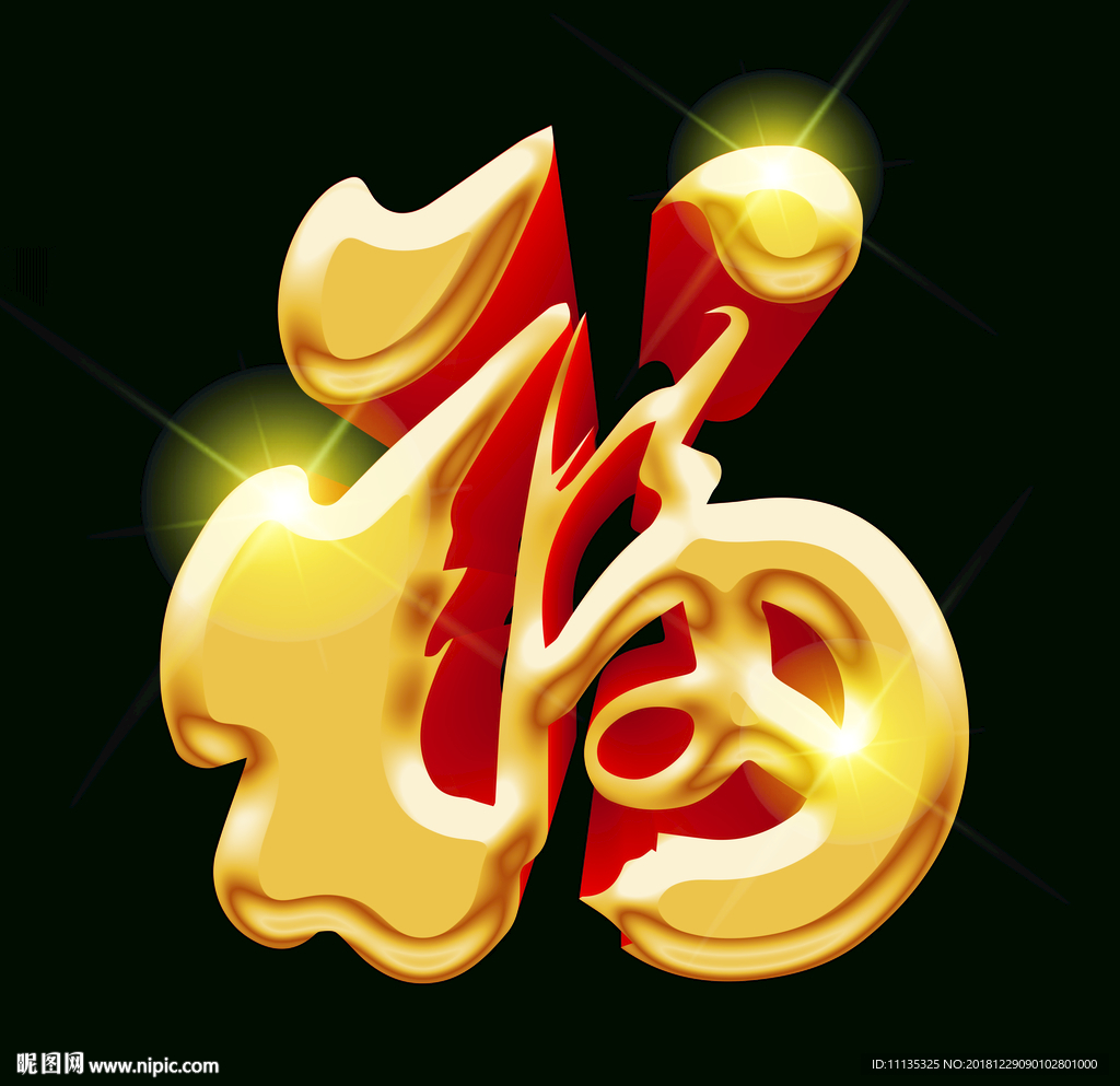 福字