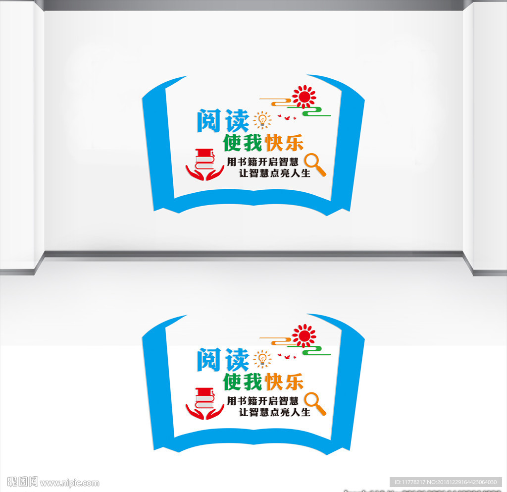 阅览室文化墙