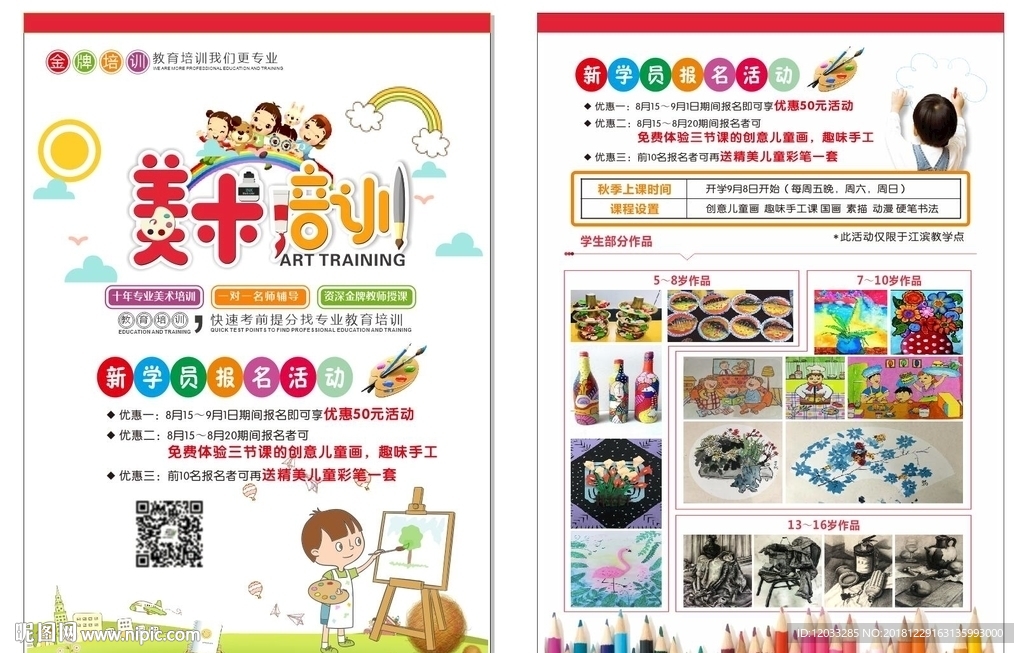 美术培训 美术班  少儿美术