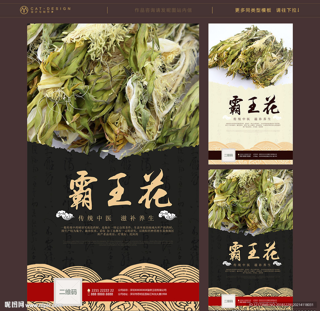霸王花