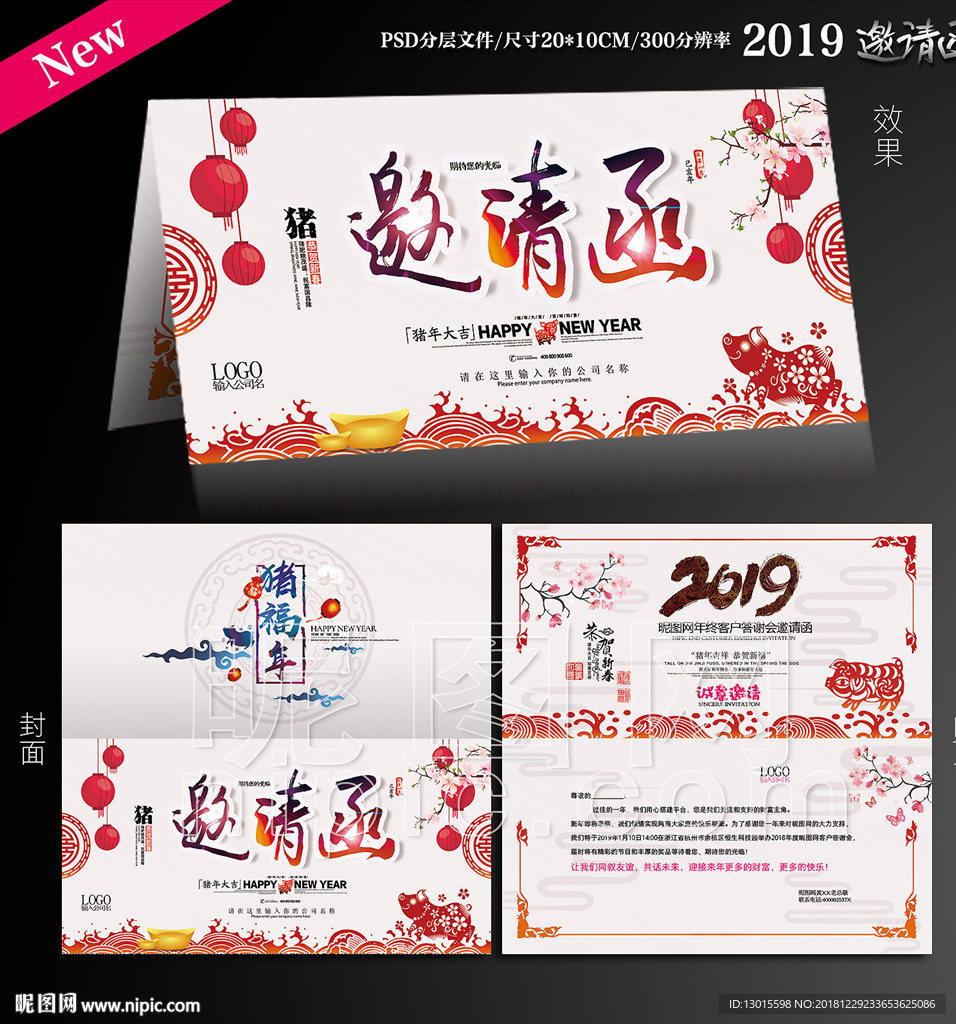 邀请函