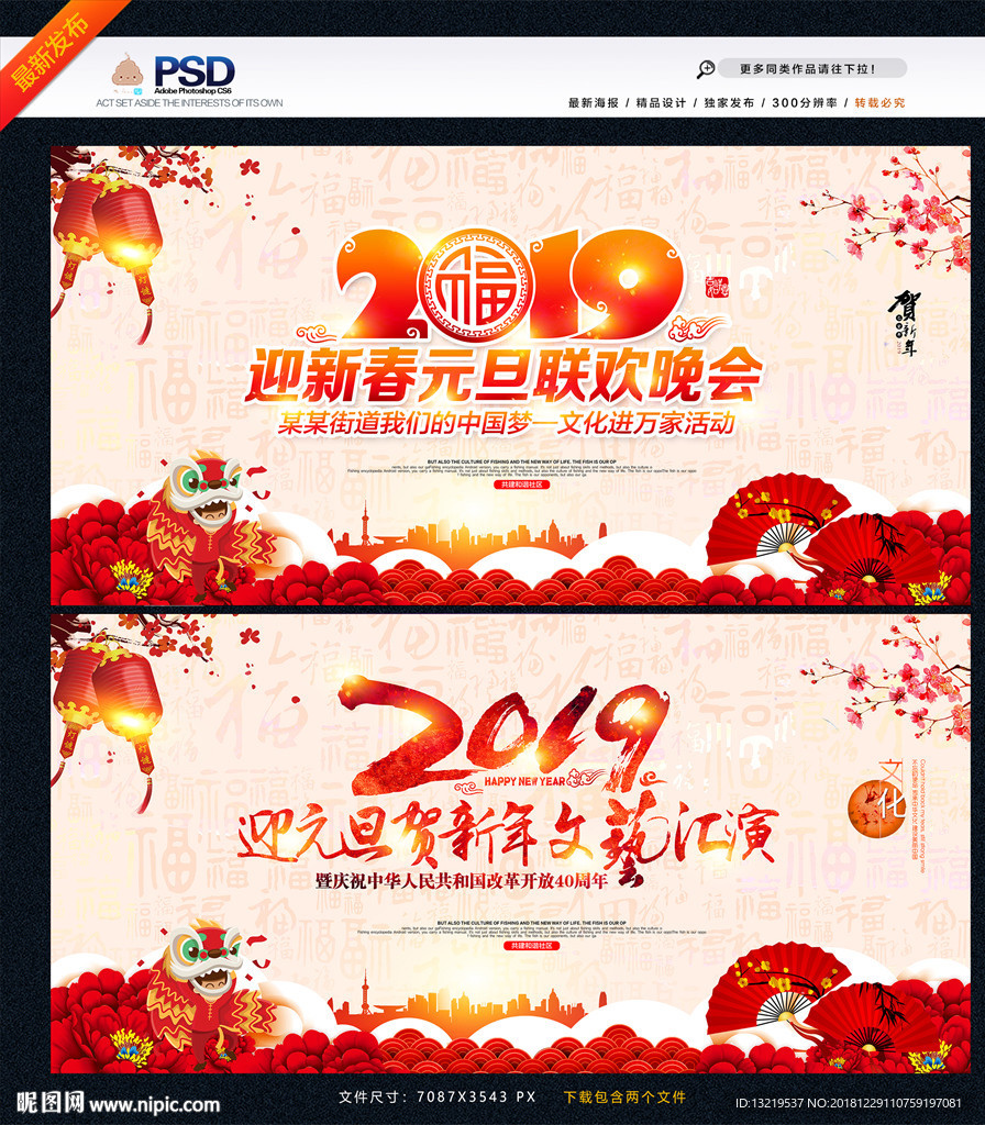 迎新晚会