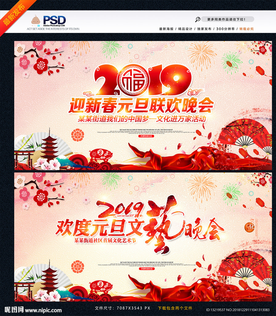 元旦联欢晚会