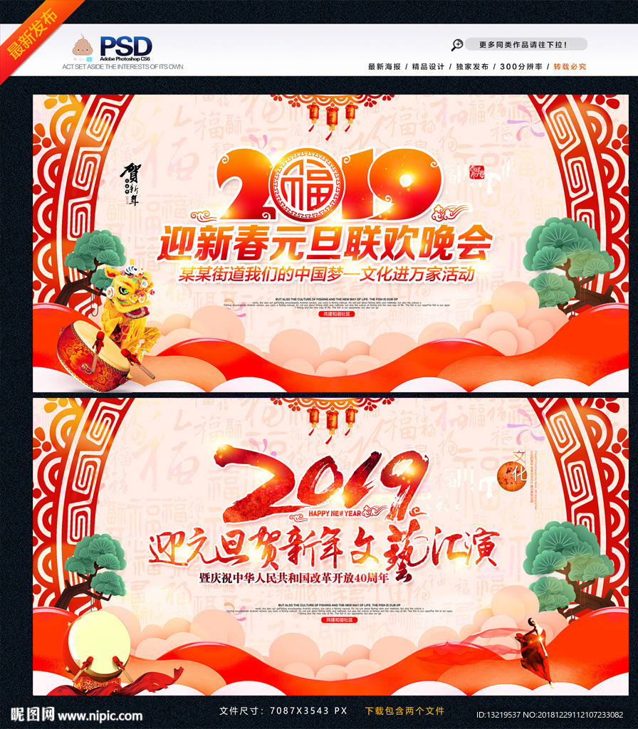 晚会背景