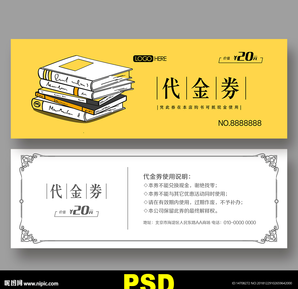 书店代金券