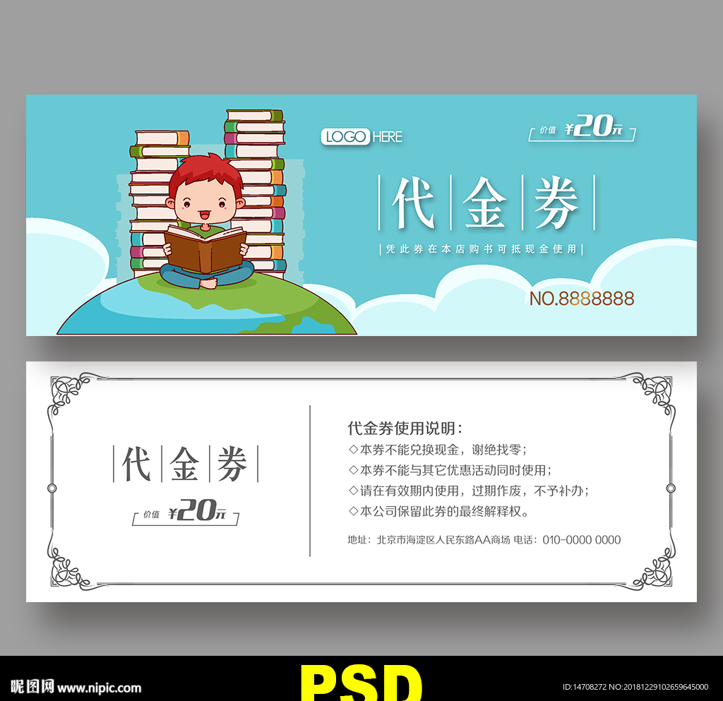 书店代金券