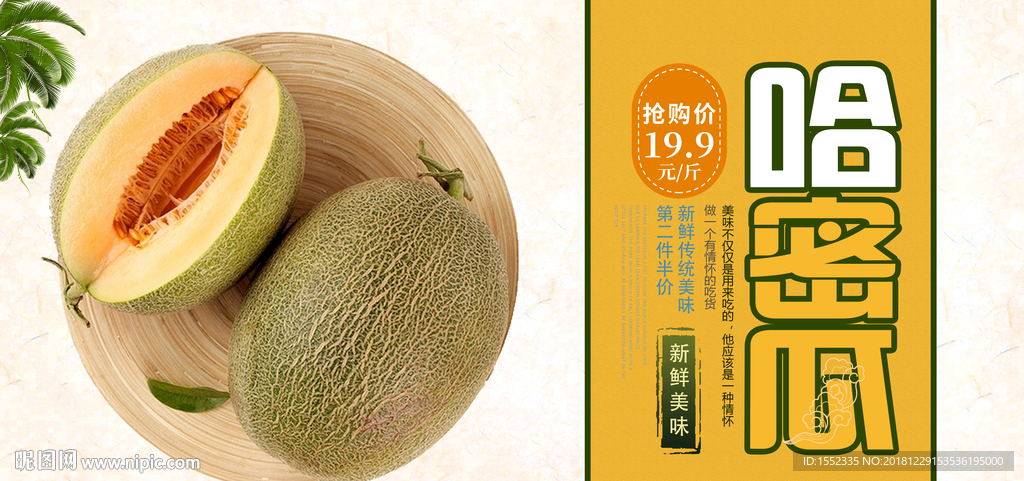 哈密瓜