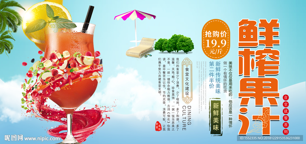 鲜榨果汁