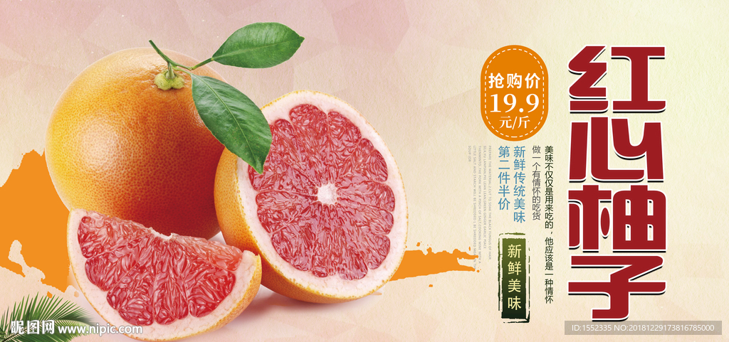 红心柚子