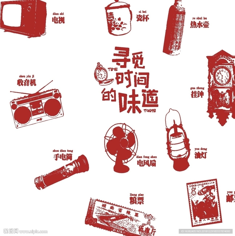 老物件