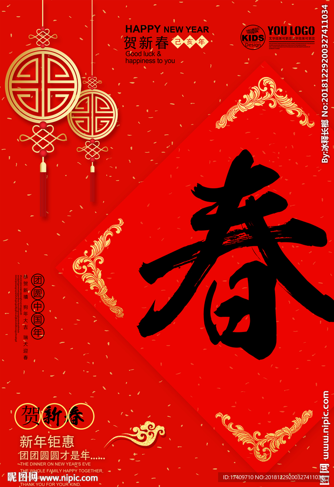 春节海报