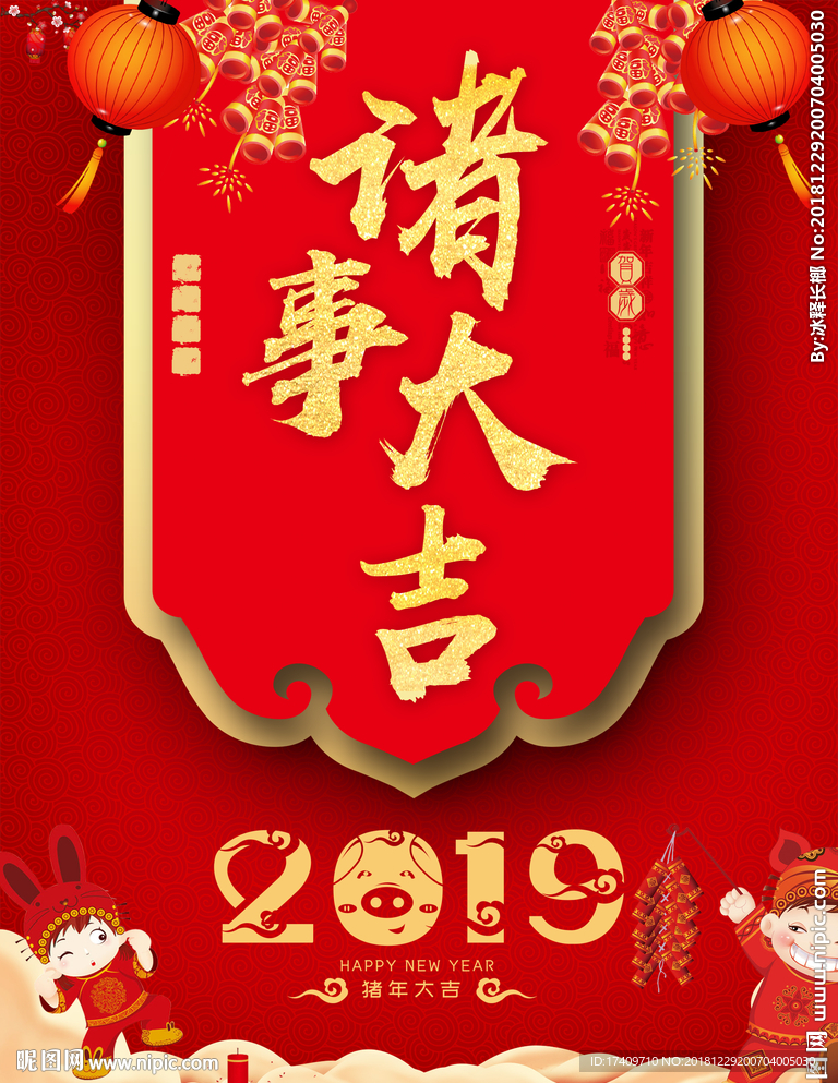 诸事大吉