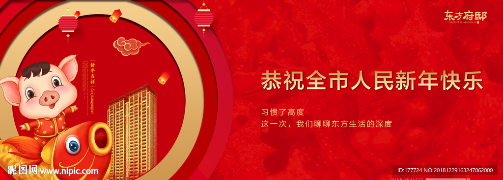 新年地产