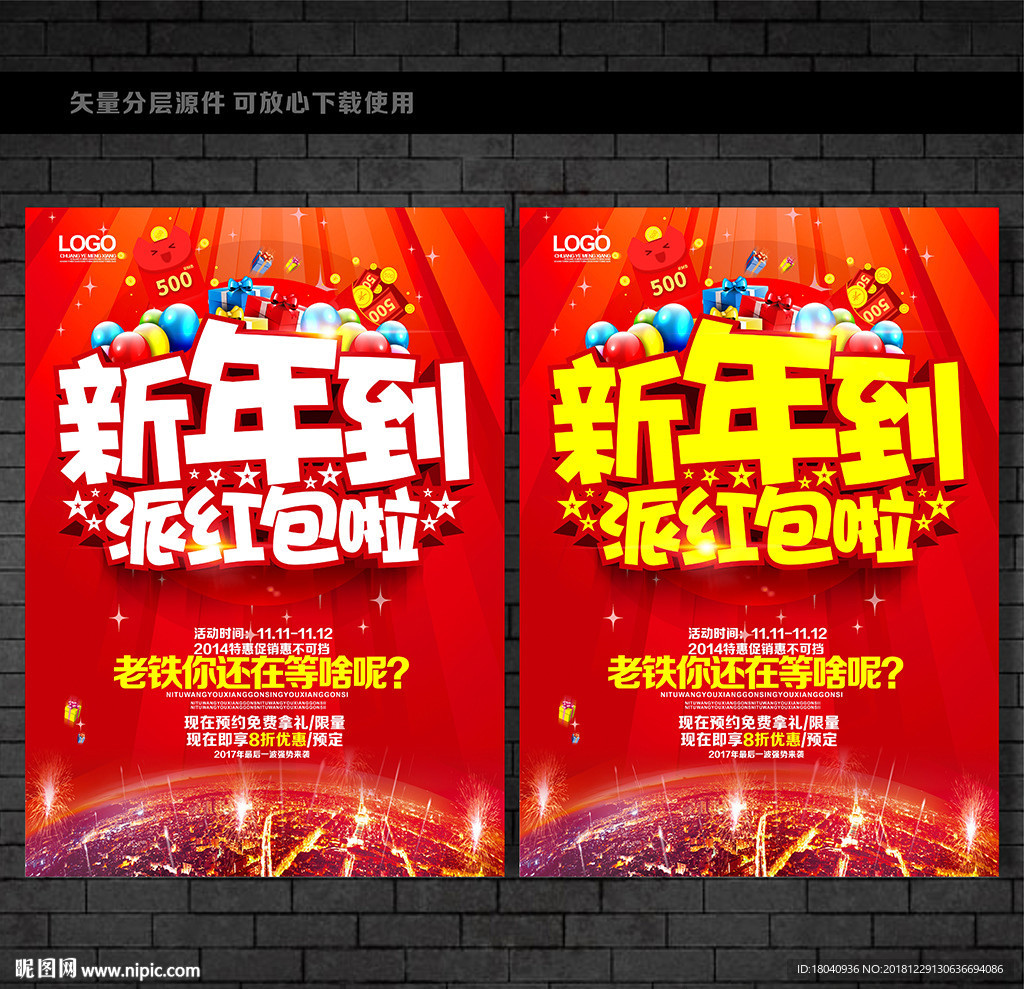 新年红包