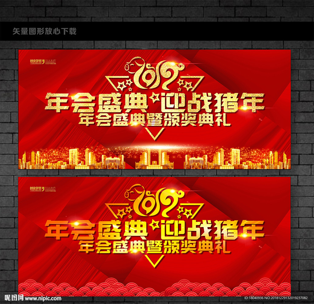 年会