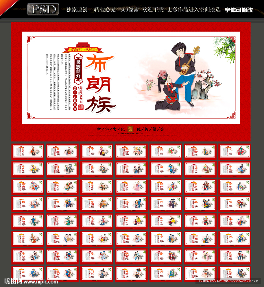 56个民族简介