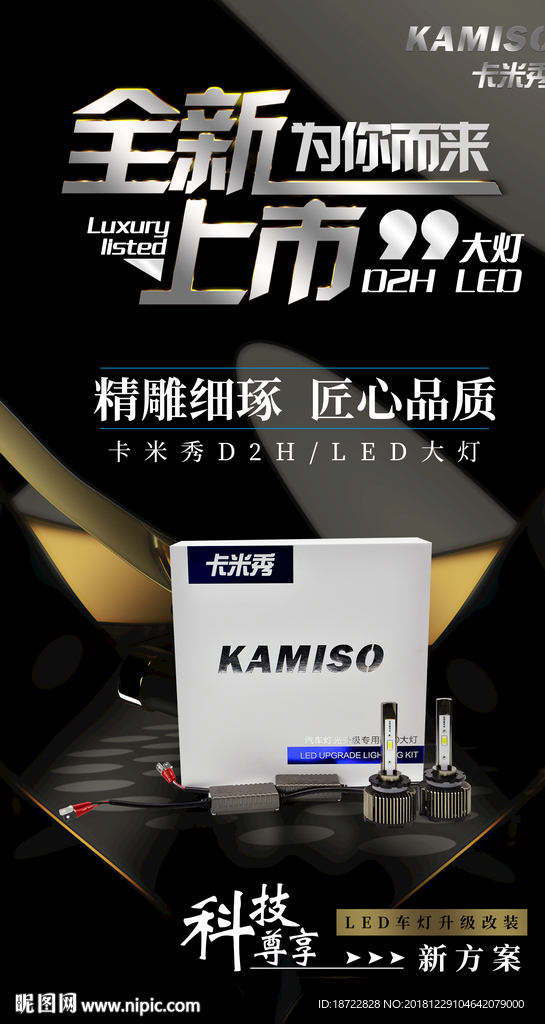 D2HLED大灯