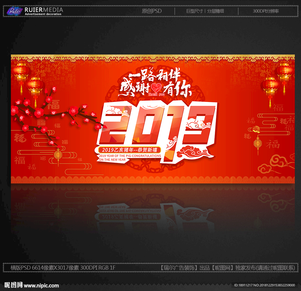 2019年新年背景墙