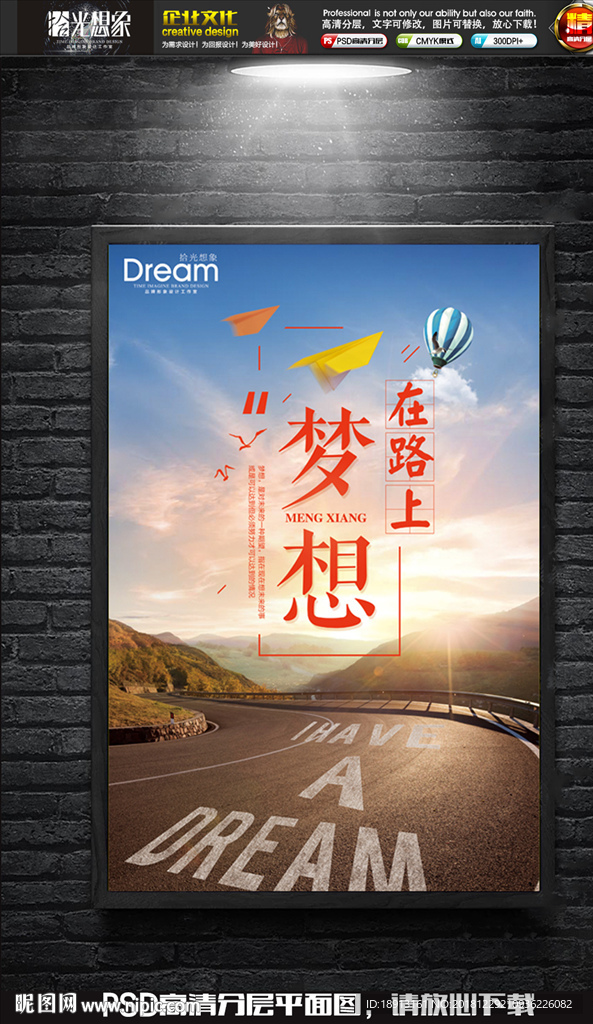 梦想在路上励志坚持企业文化海报