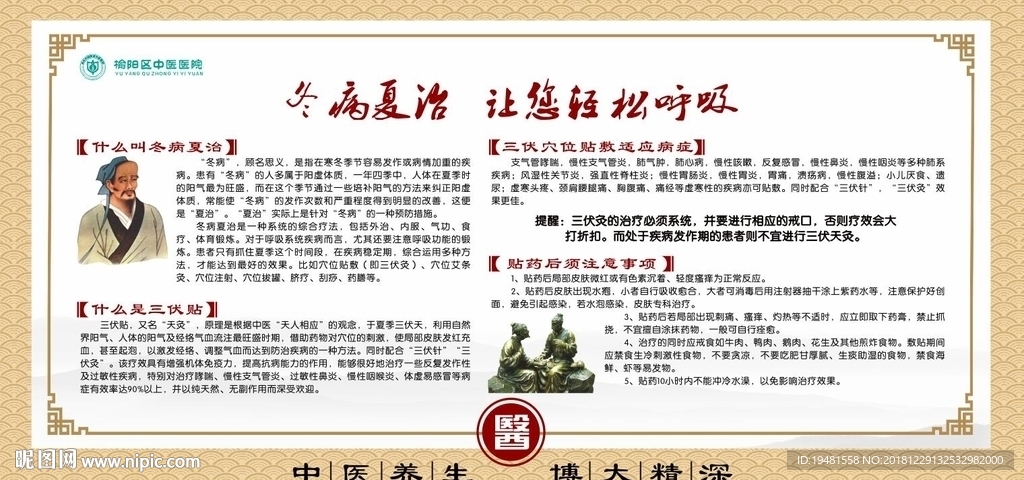 中医养生 冬病夏治让您轻松呼吸