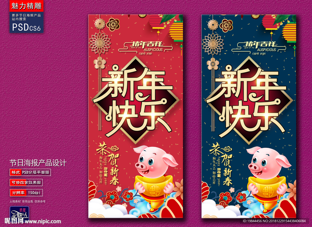 新年快乐活动海报