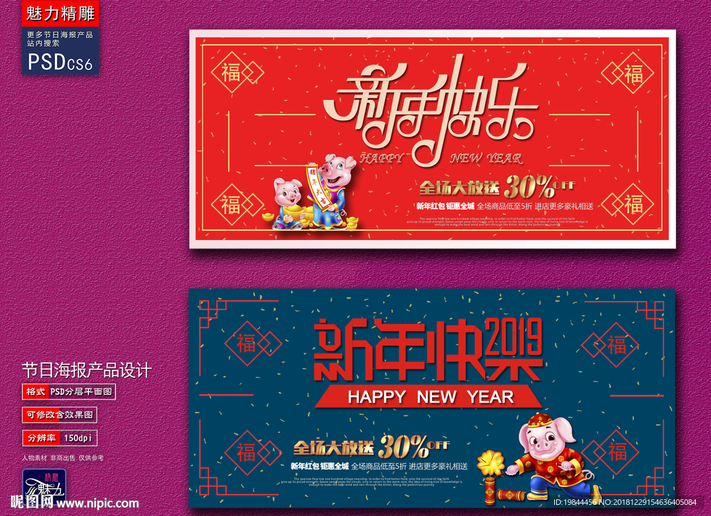 新年快乐广告