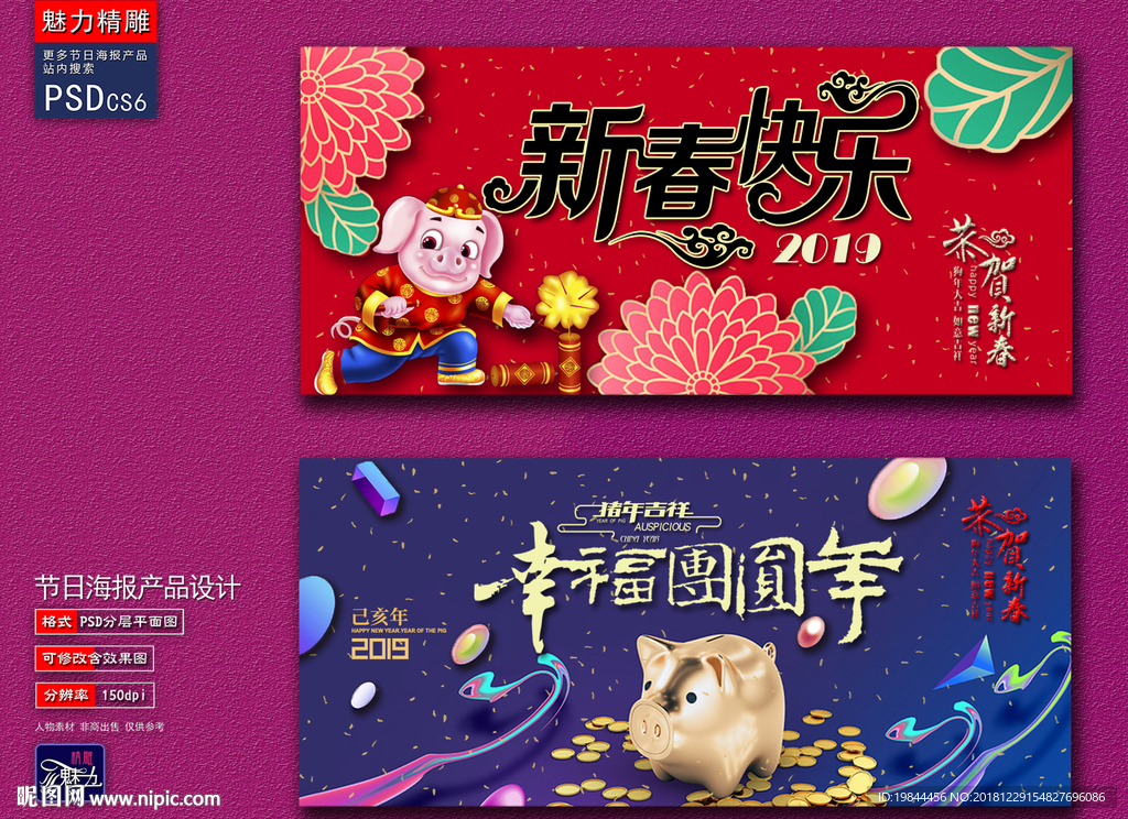 新年活动海报