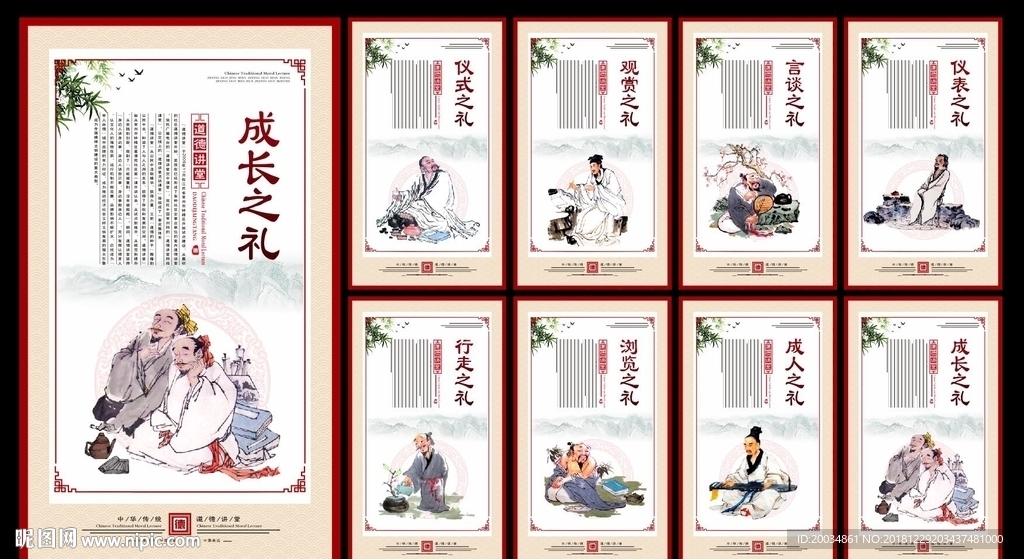 八礼四仪  道德讲堂