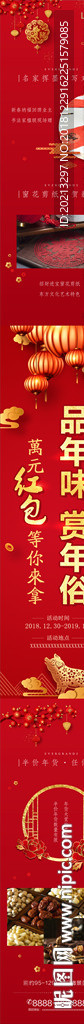 新年长图