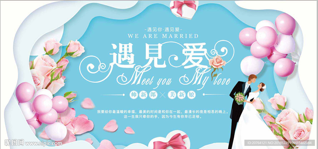 婚礼海报