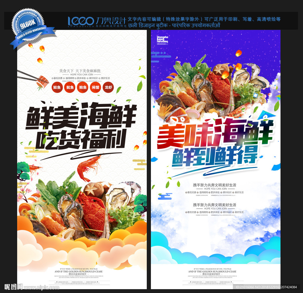 海鲜