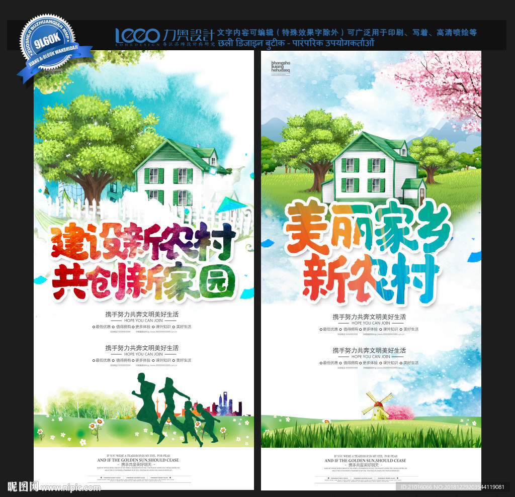新农村