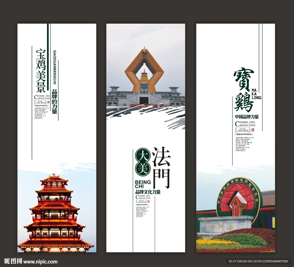 宝鸡宣传展板
