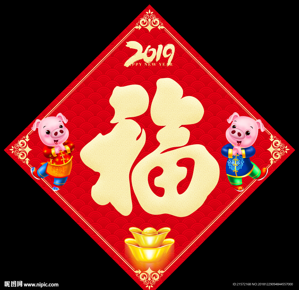 福字
