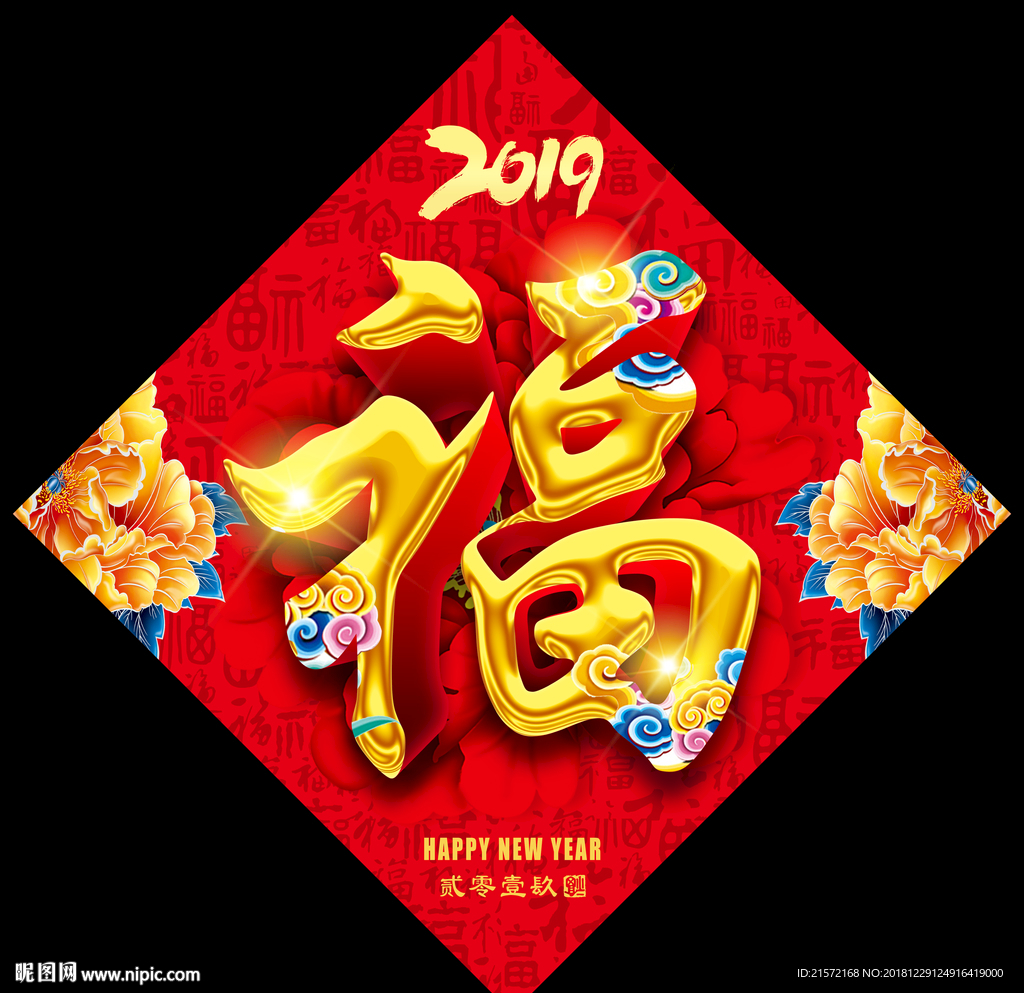 福字